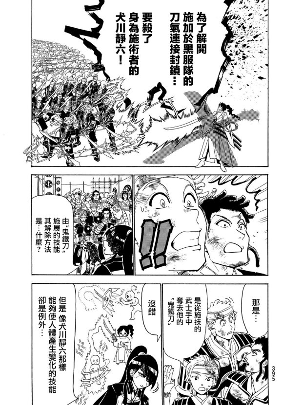 第82话 虎与犬