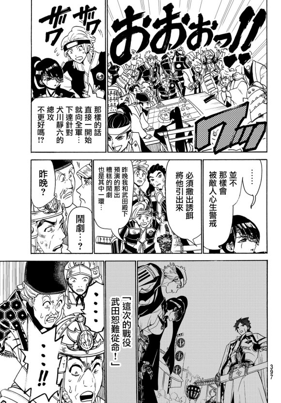 第82话 虎与犬