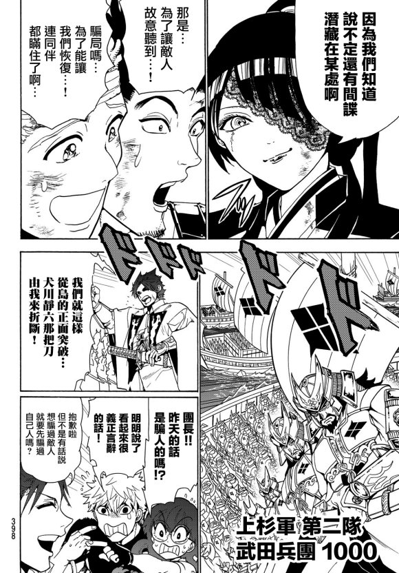 第82话 虎与犬