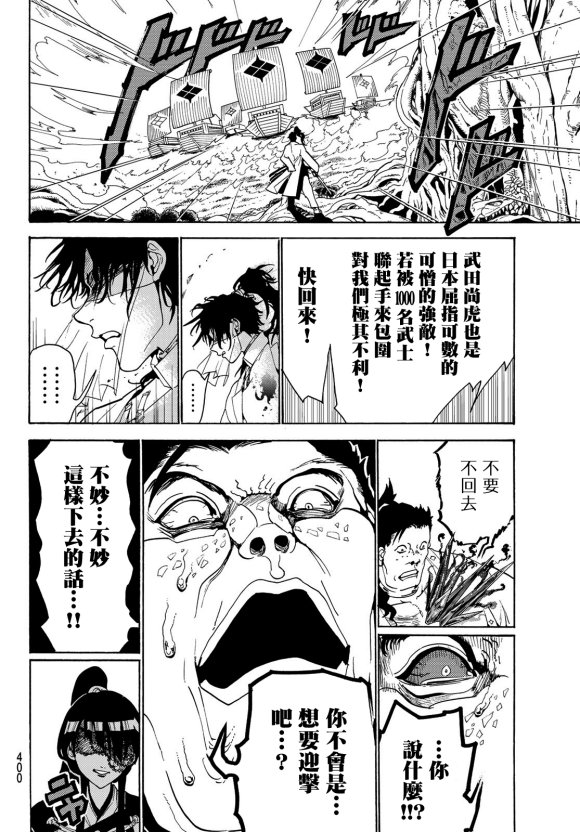 第82话 虎与犬