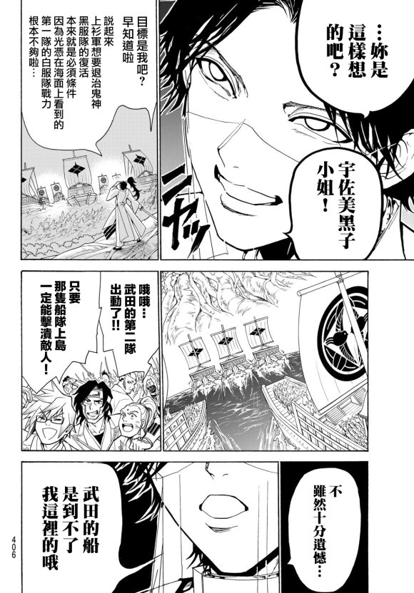 第82话 虎与犬