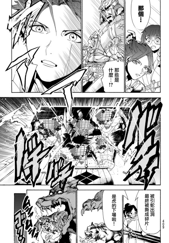 第82话 虎与犬