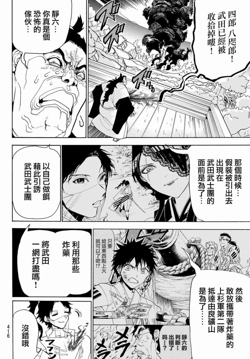 第83话 疑神暗鬼
