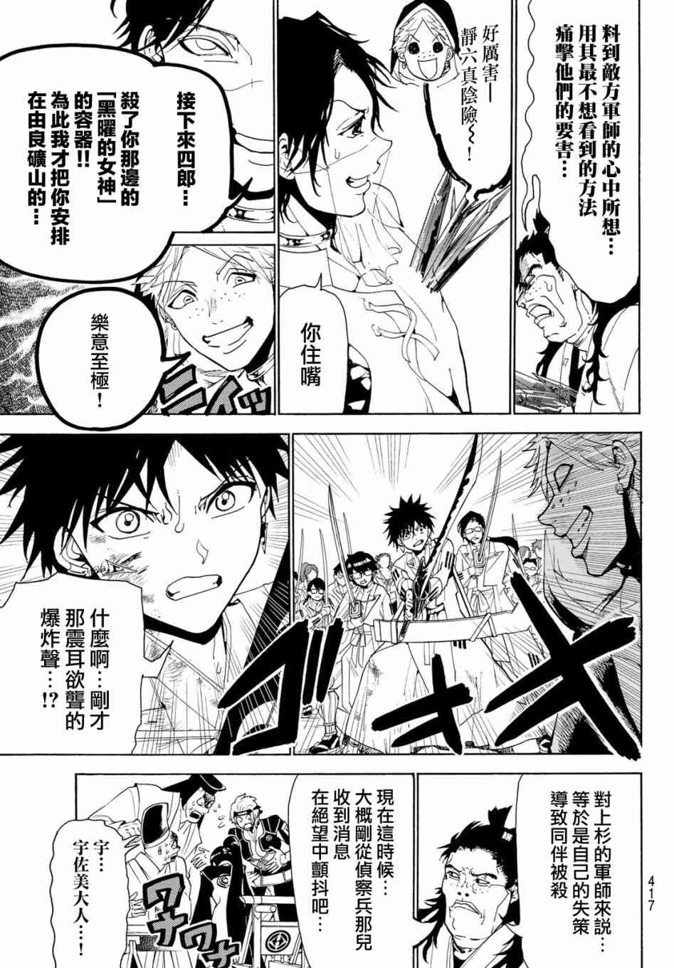 第83话 疑神暗鬼
