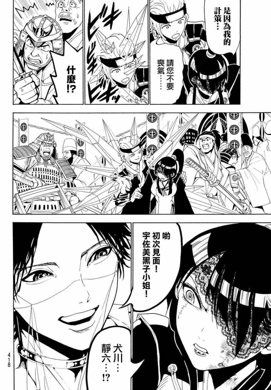第83话 疑神暗鬼