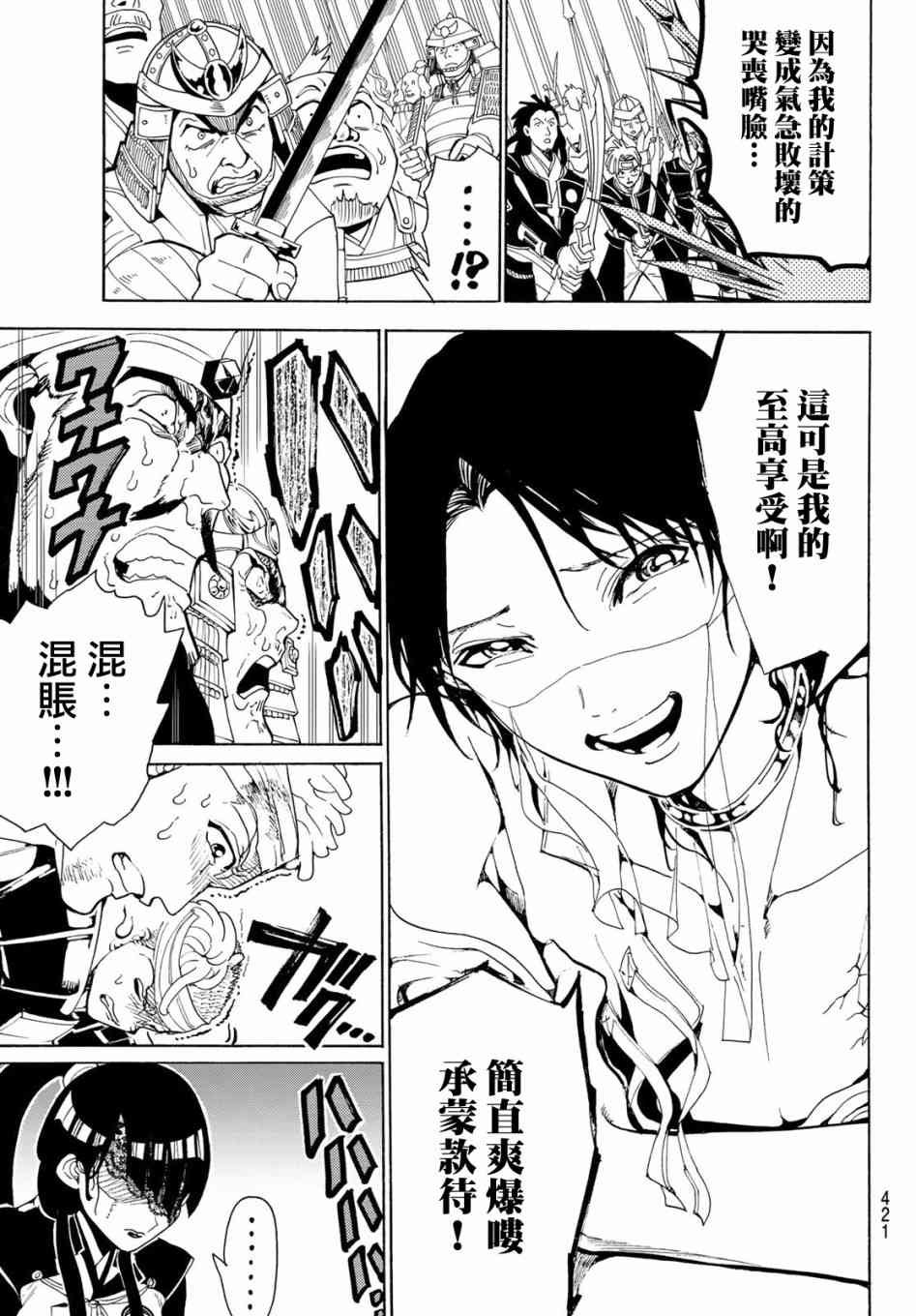 第83话 疑神暗鬼