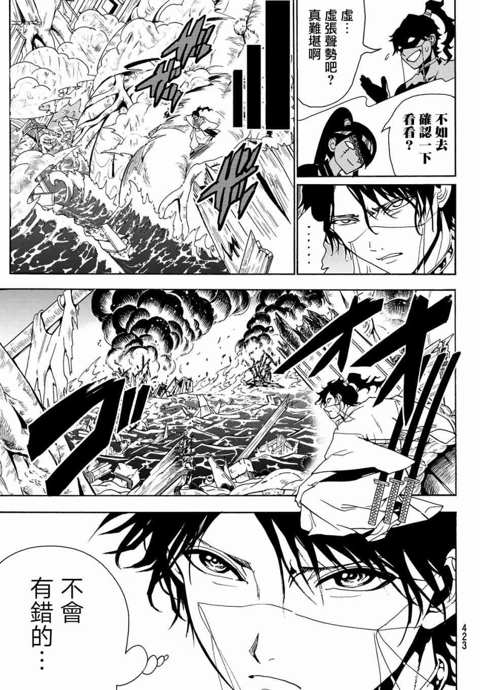 第83话 疑神暗鬼