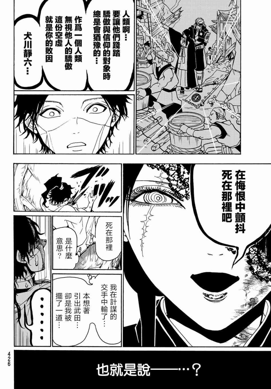 第83话 疑神暗鬼