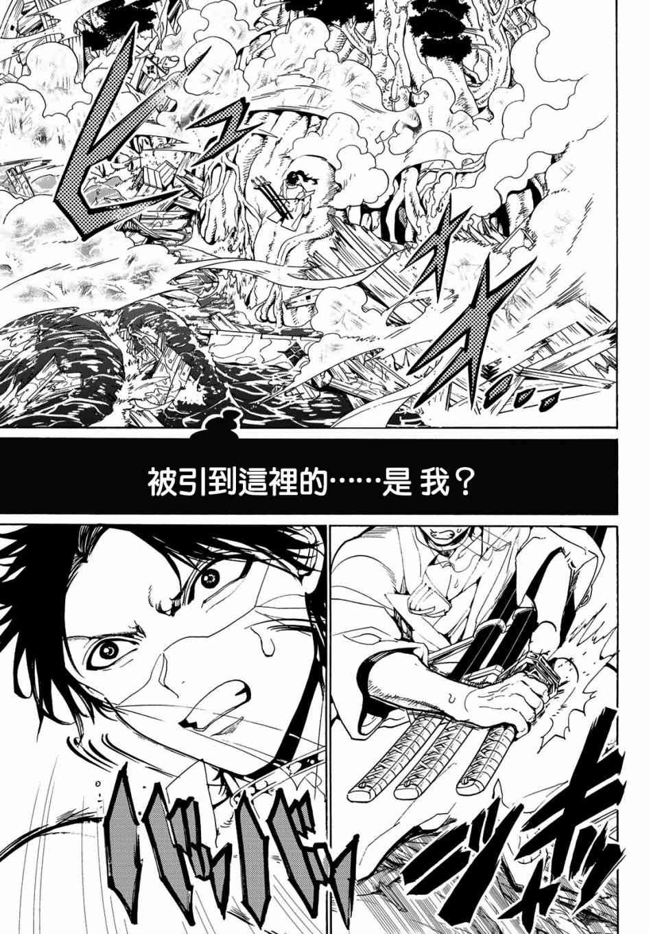 第83话 疑神暗鬼