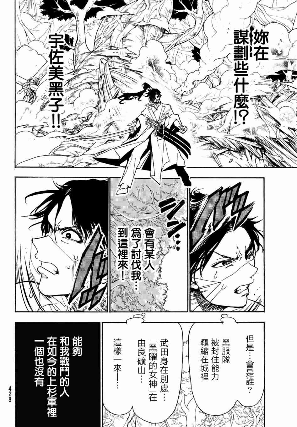 第83话 疑神暗鬼