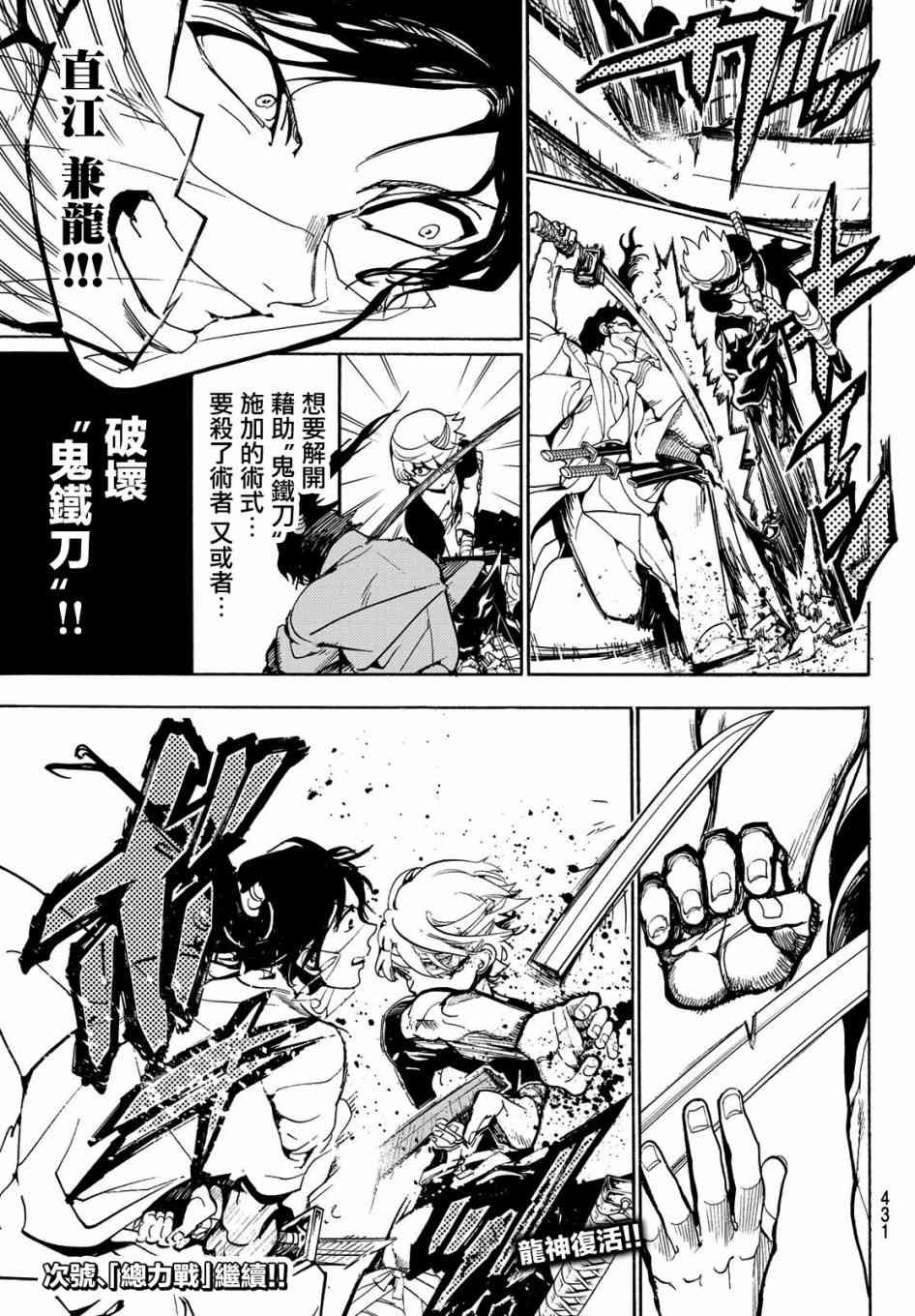 第83话 疑神暗鬼