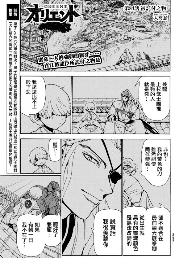 第84话 被托付之物