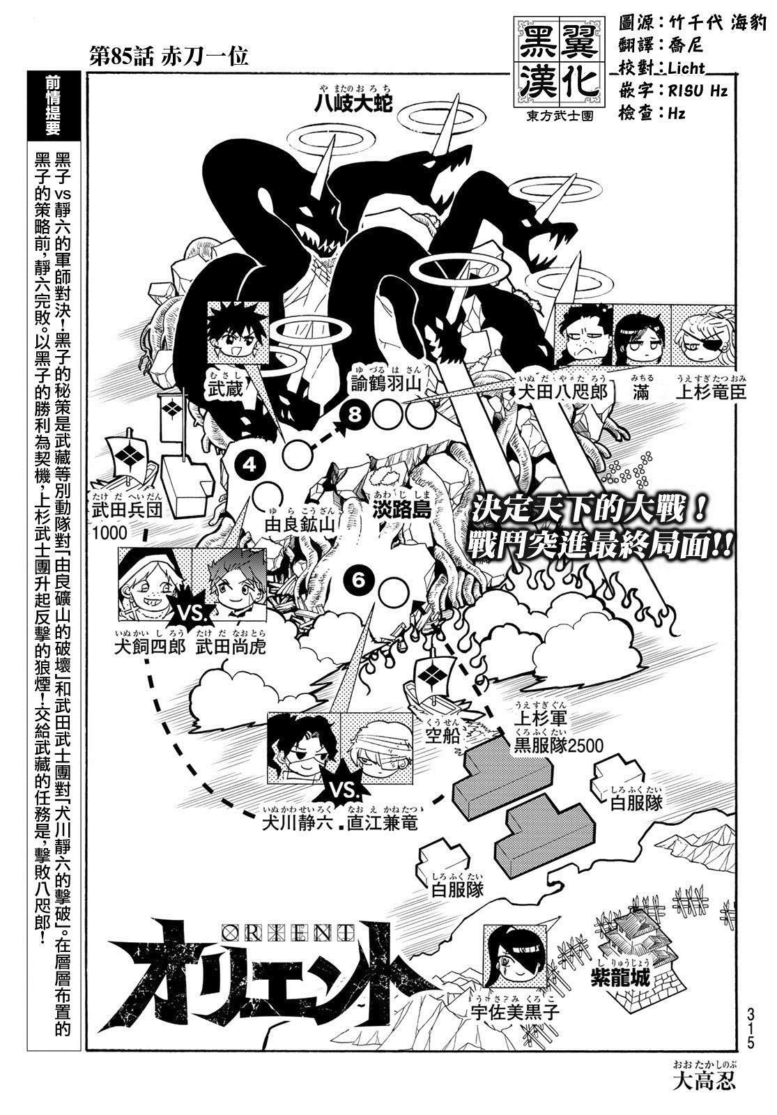 第85话 赤到一位