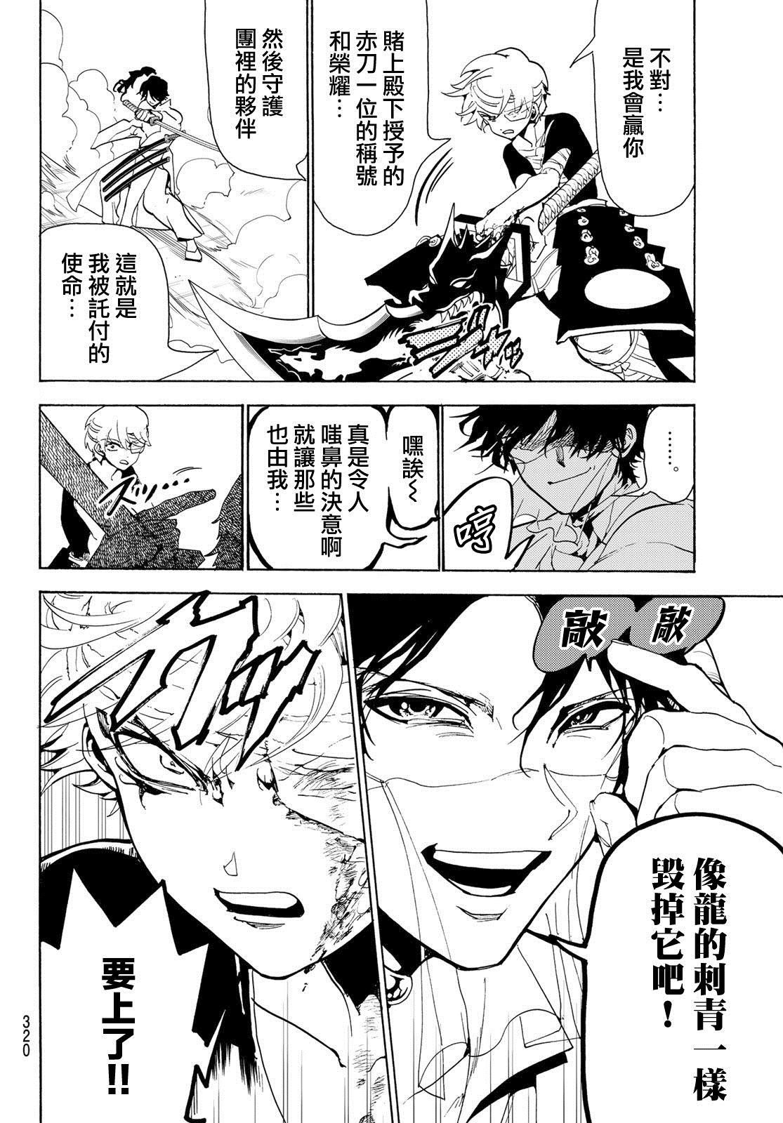 第85话 赤到一位