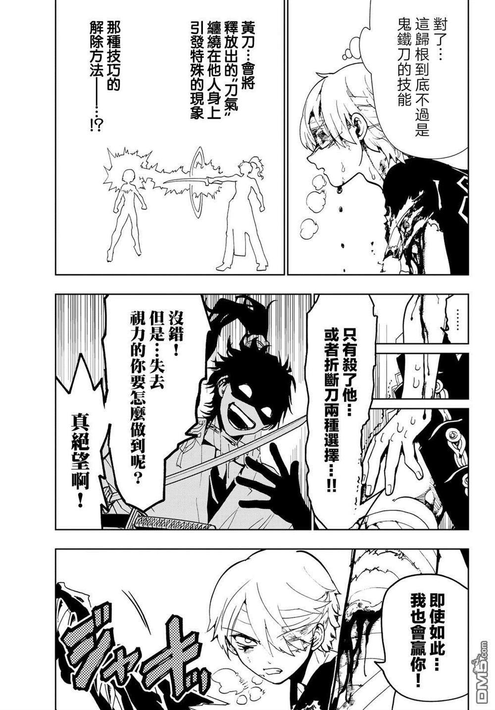 第86话 金系执刀