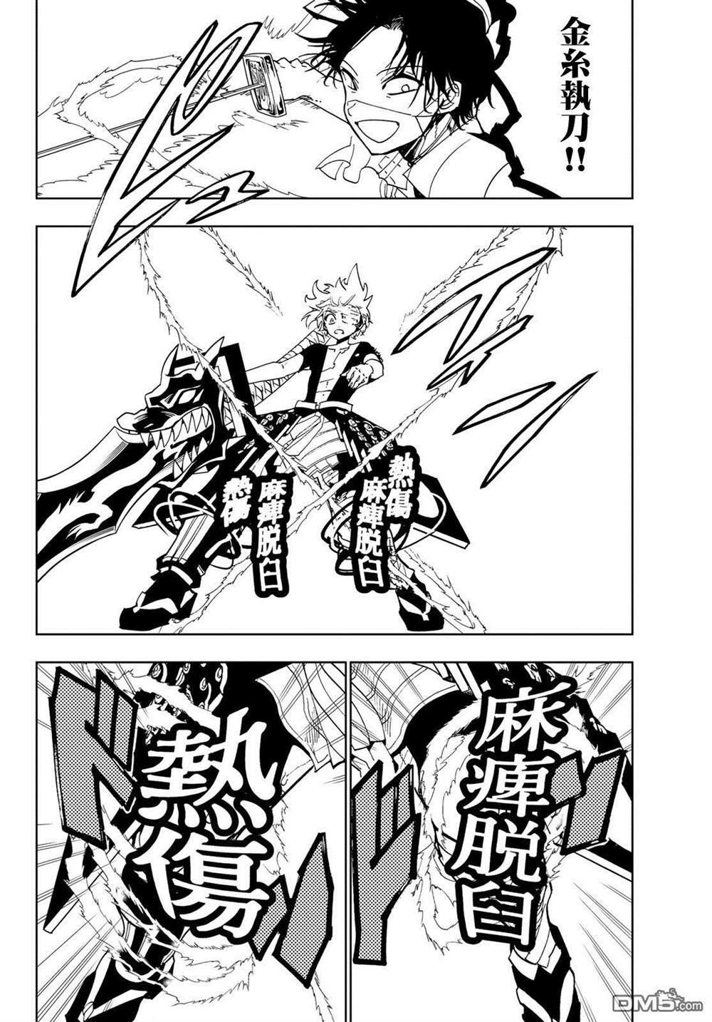 第86话 金系执刀