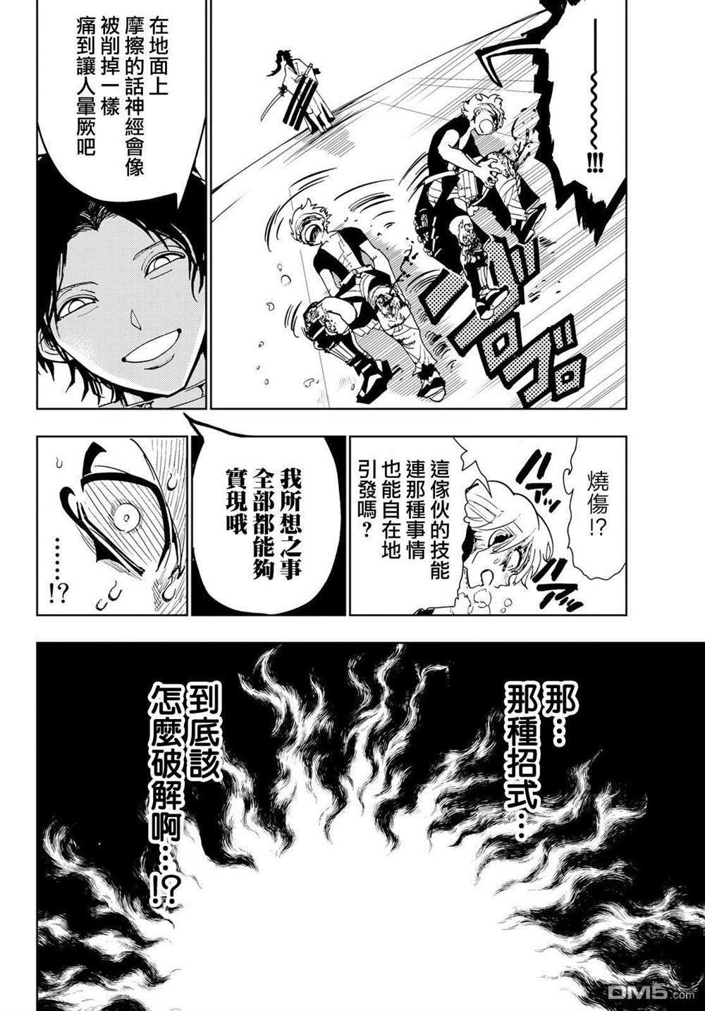 第86话 金系执刀