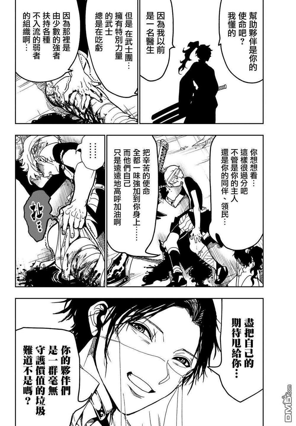 第86话 金系执刀