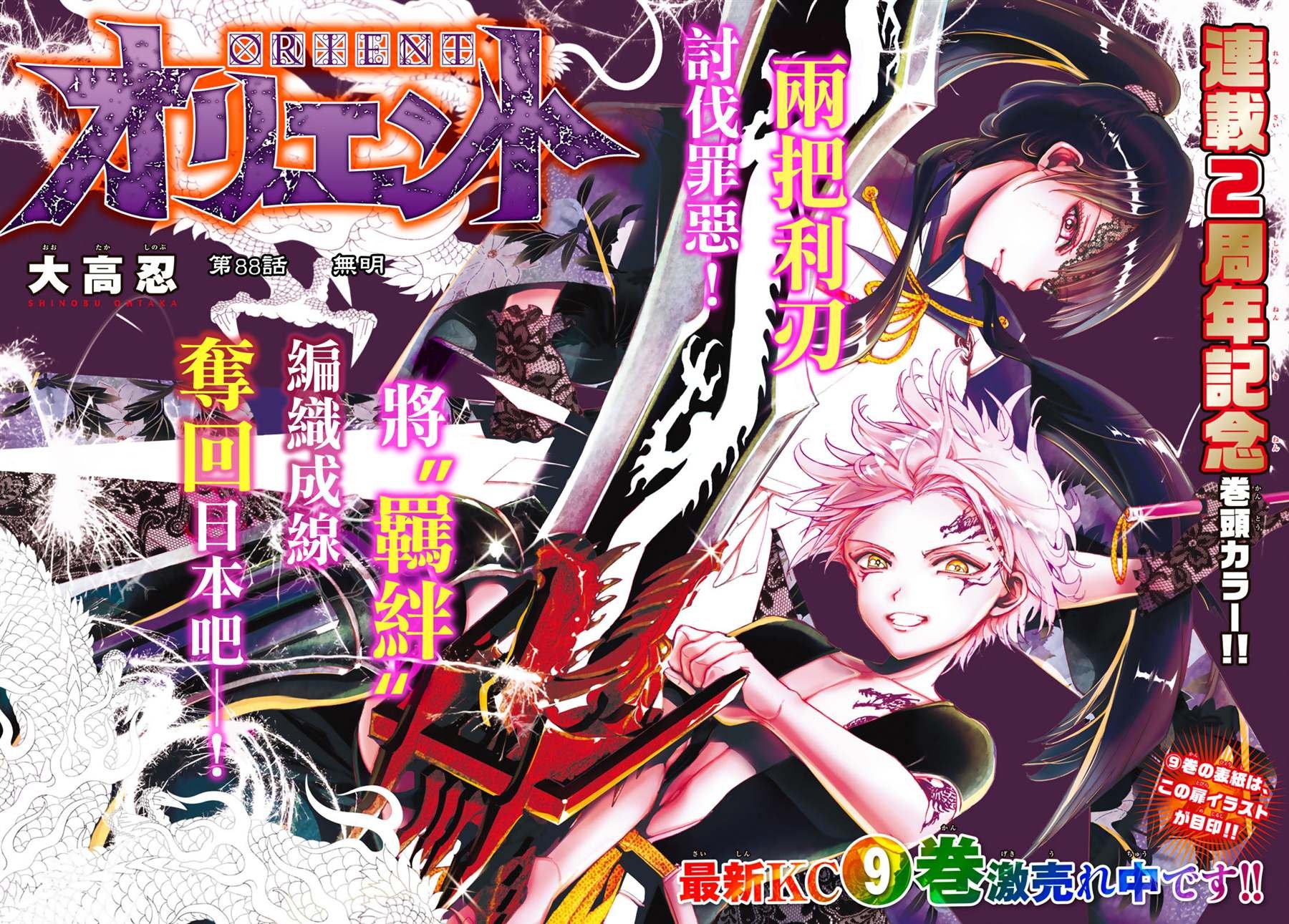 第88话 无明