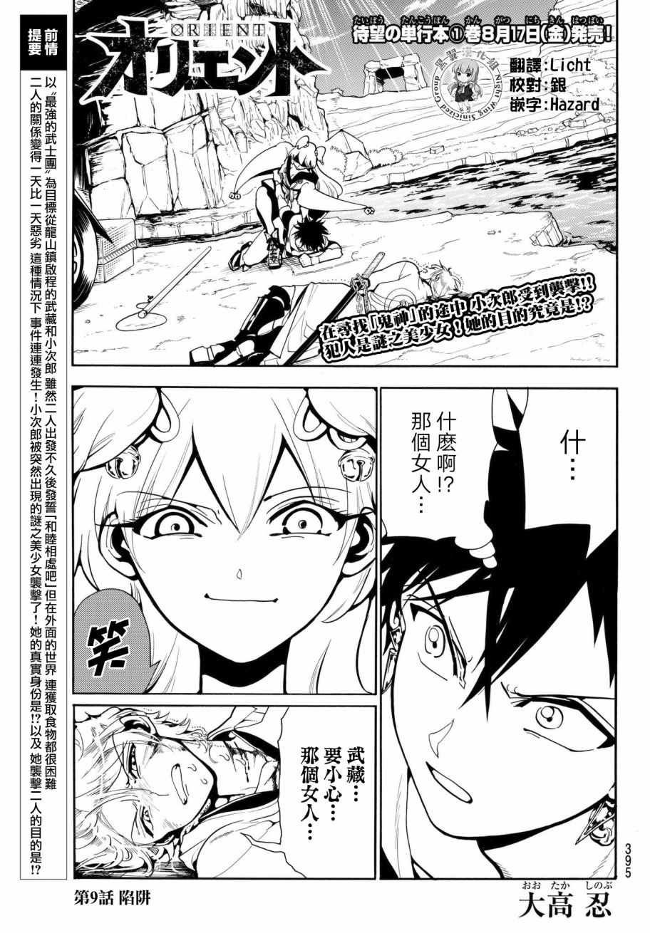 第9话
