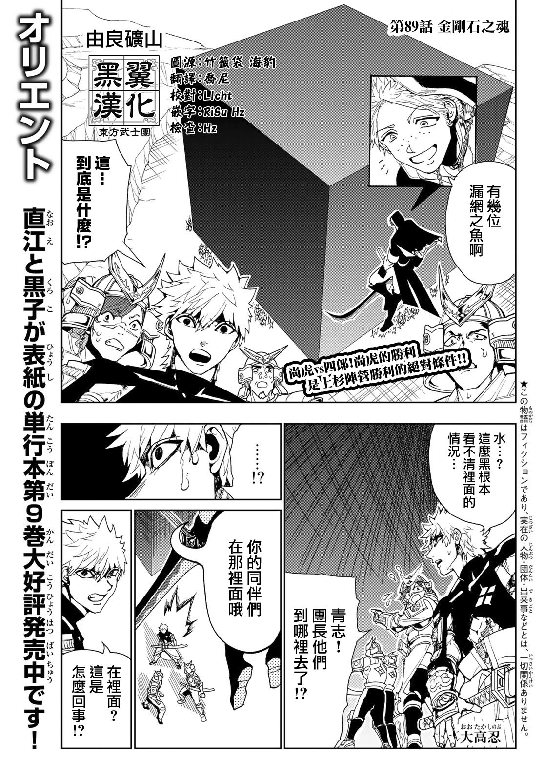 第89话 金刚石之魂