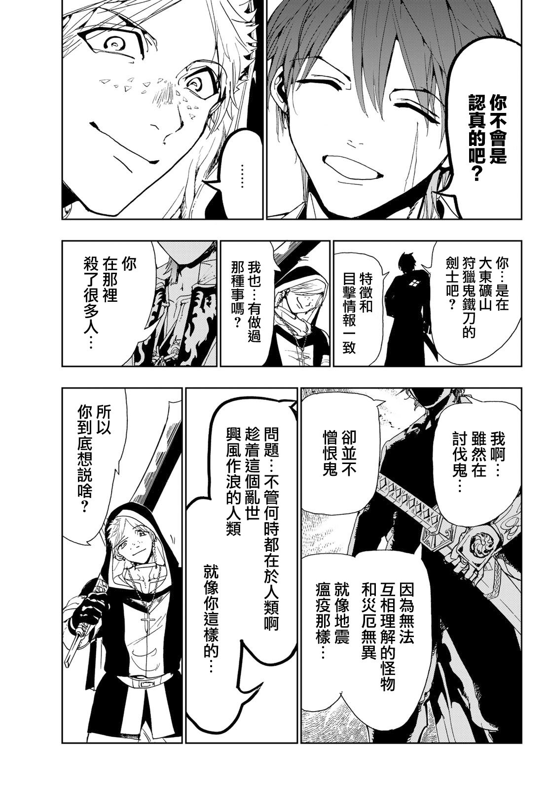 第89话 金刚石之魂