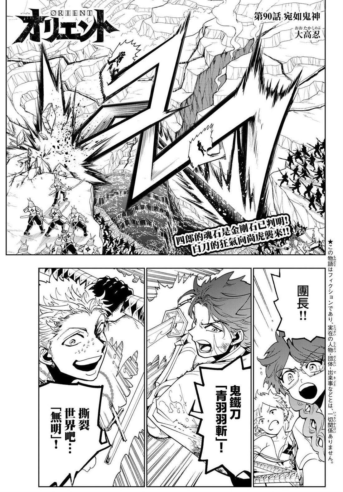 第90话 宛如鬼神