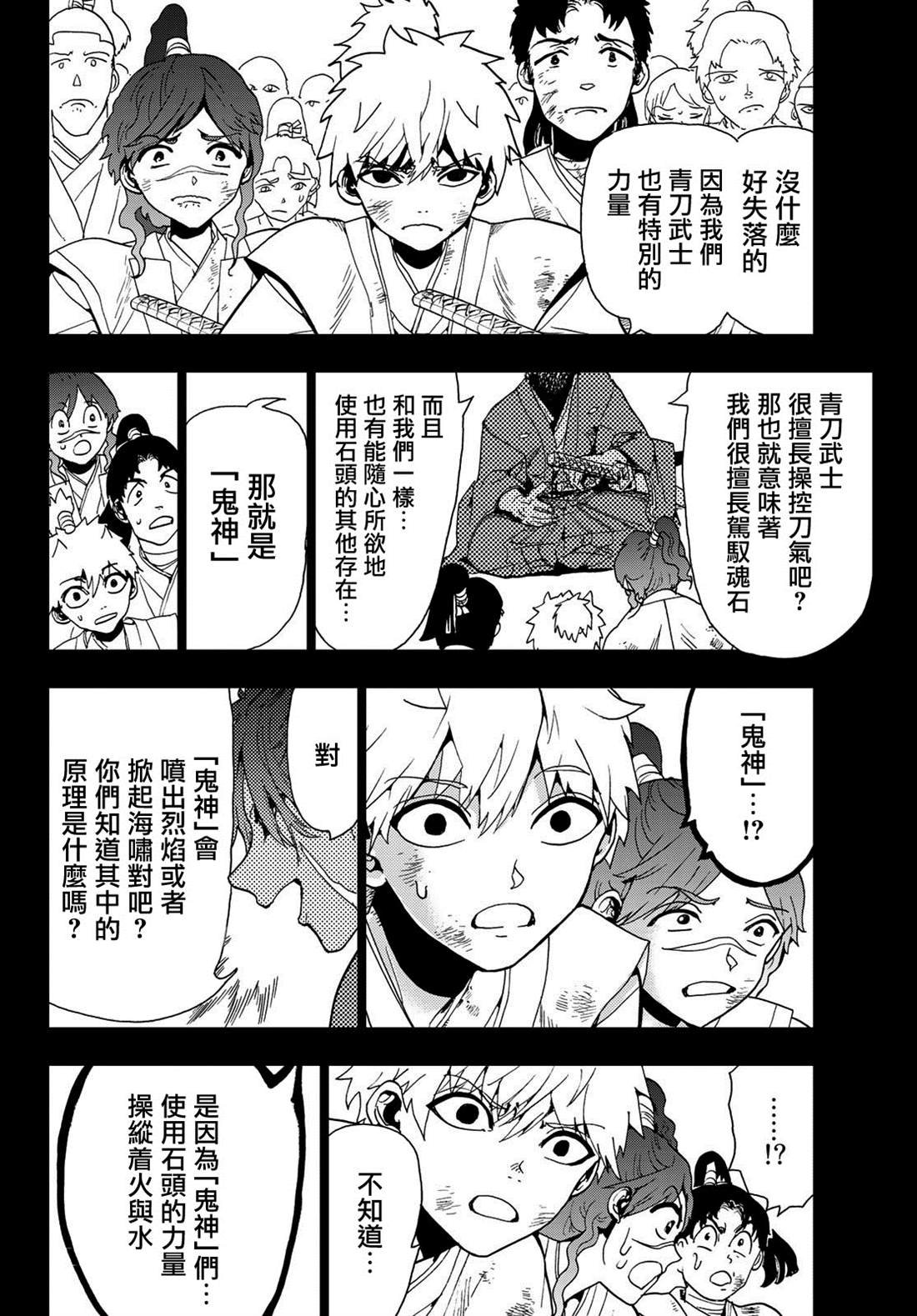第90话 宛如鬼神