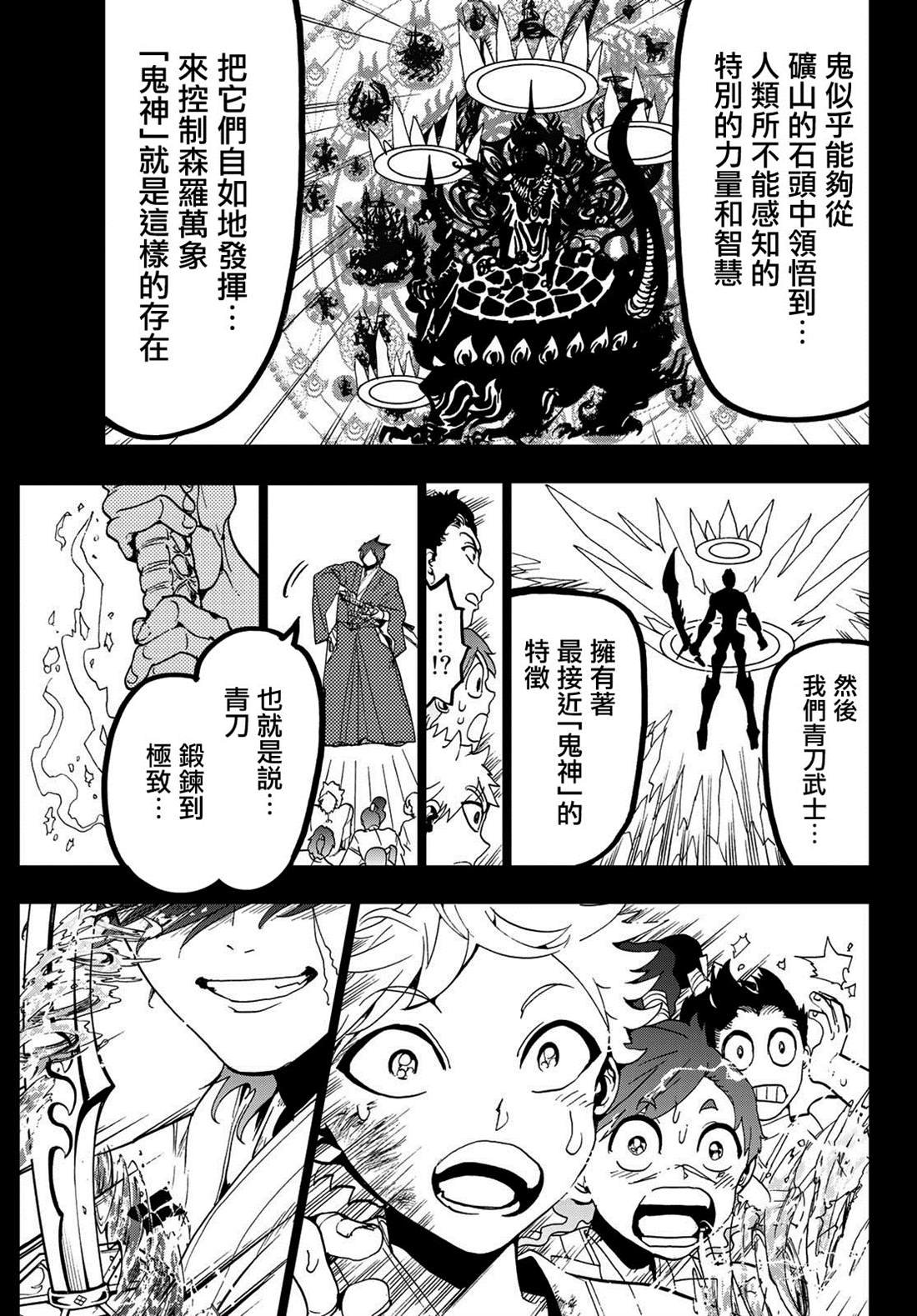 第90话 宛如鬼神