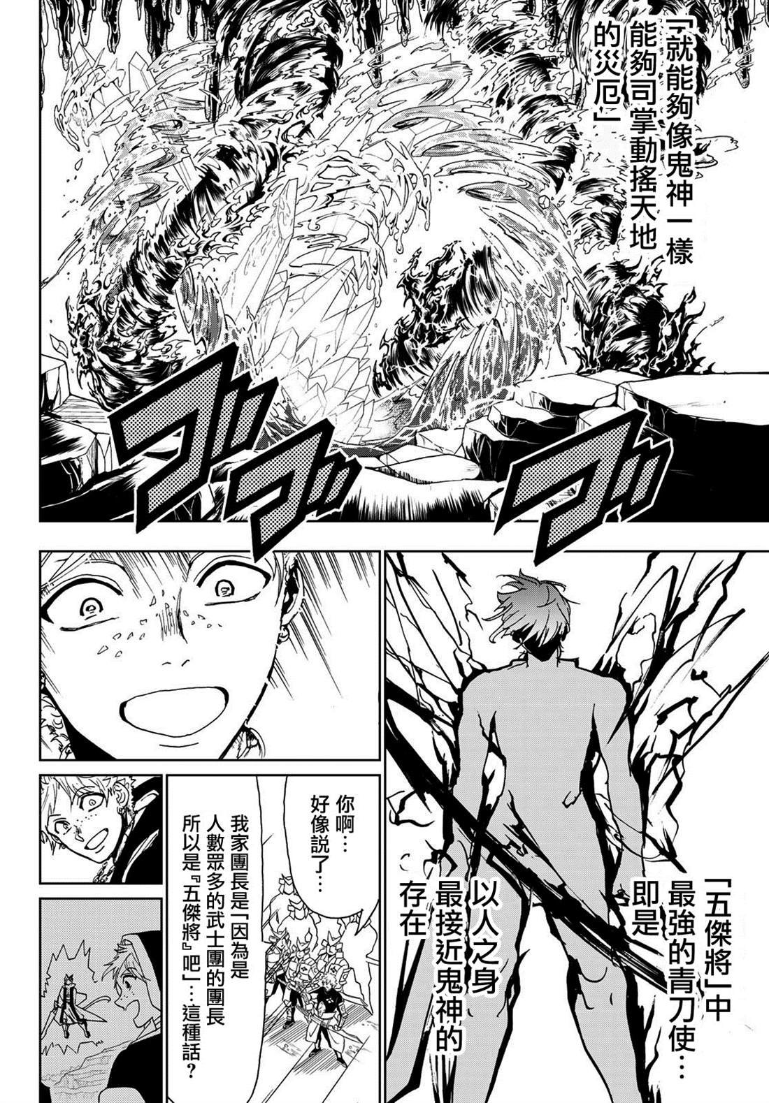 第90话 宛如鬼神