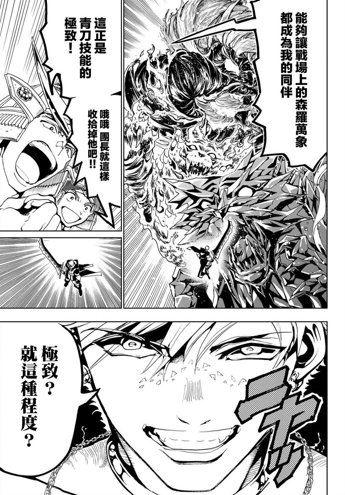 第91话 青刀的极致