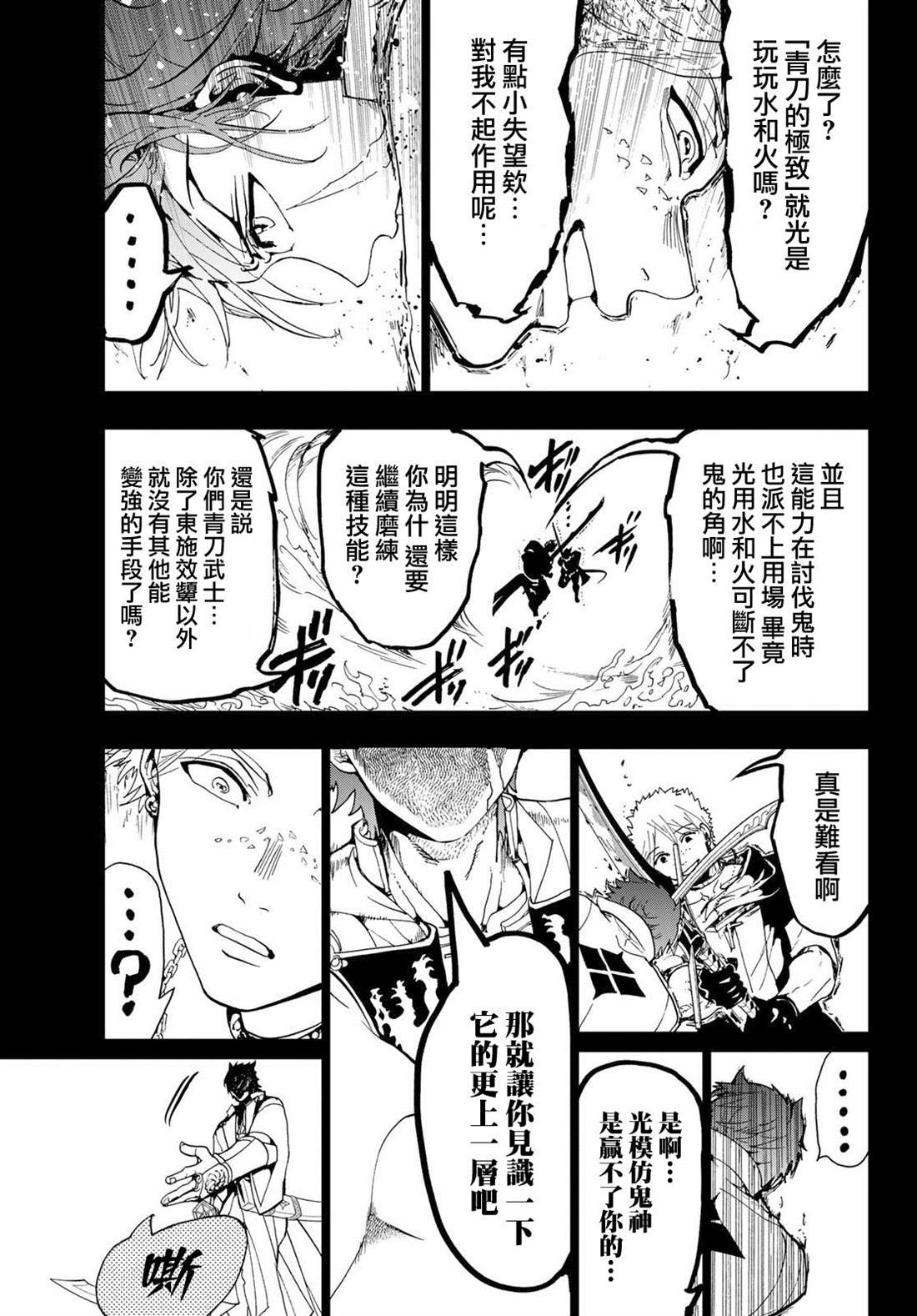 第91话 青刀的极致
