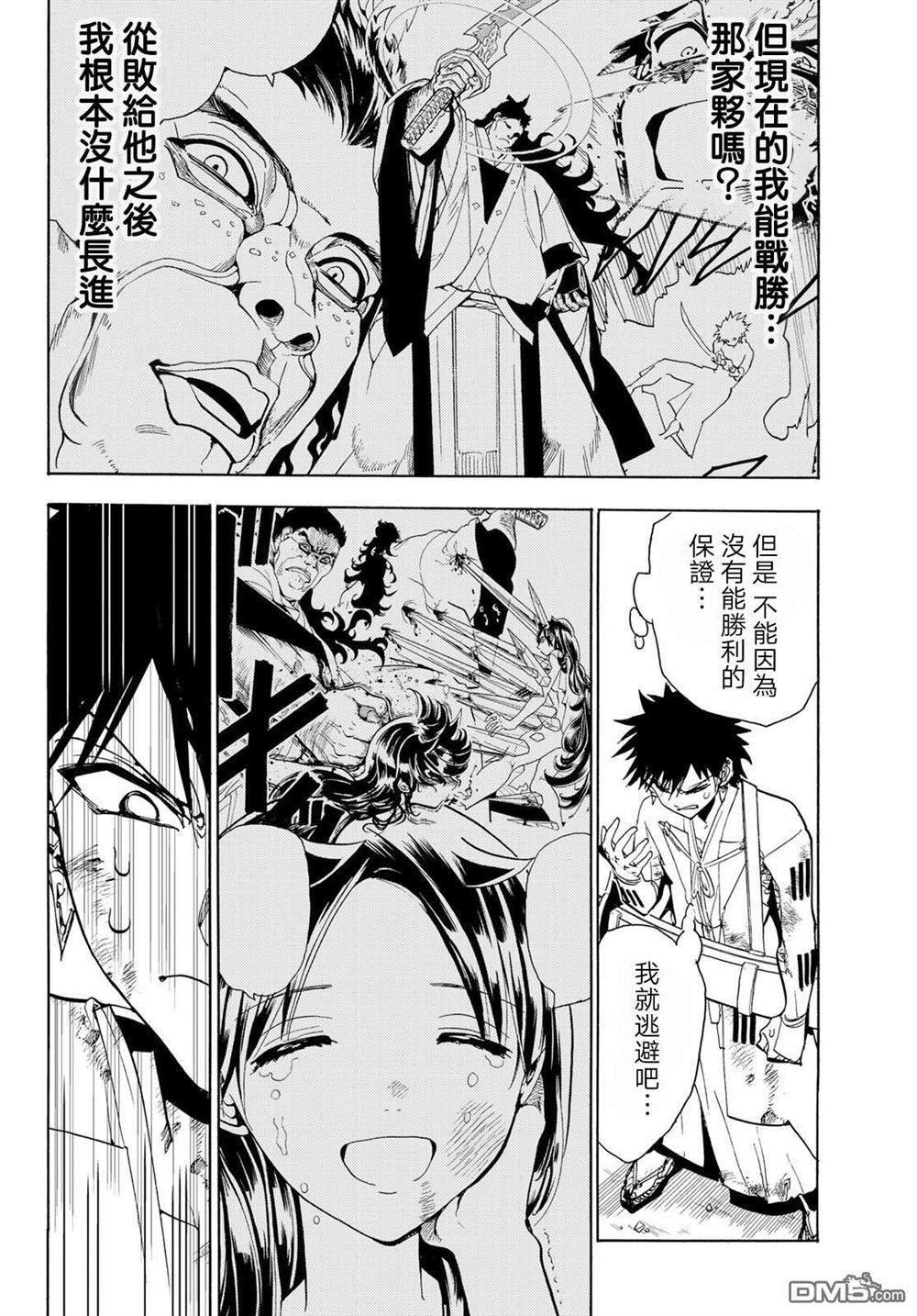 第92话 凭己之力