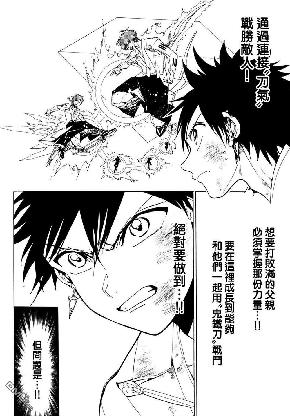 第92话 凭己之力