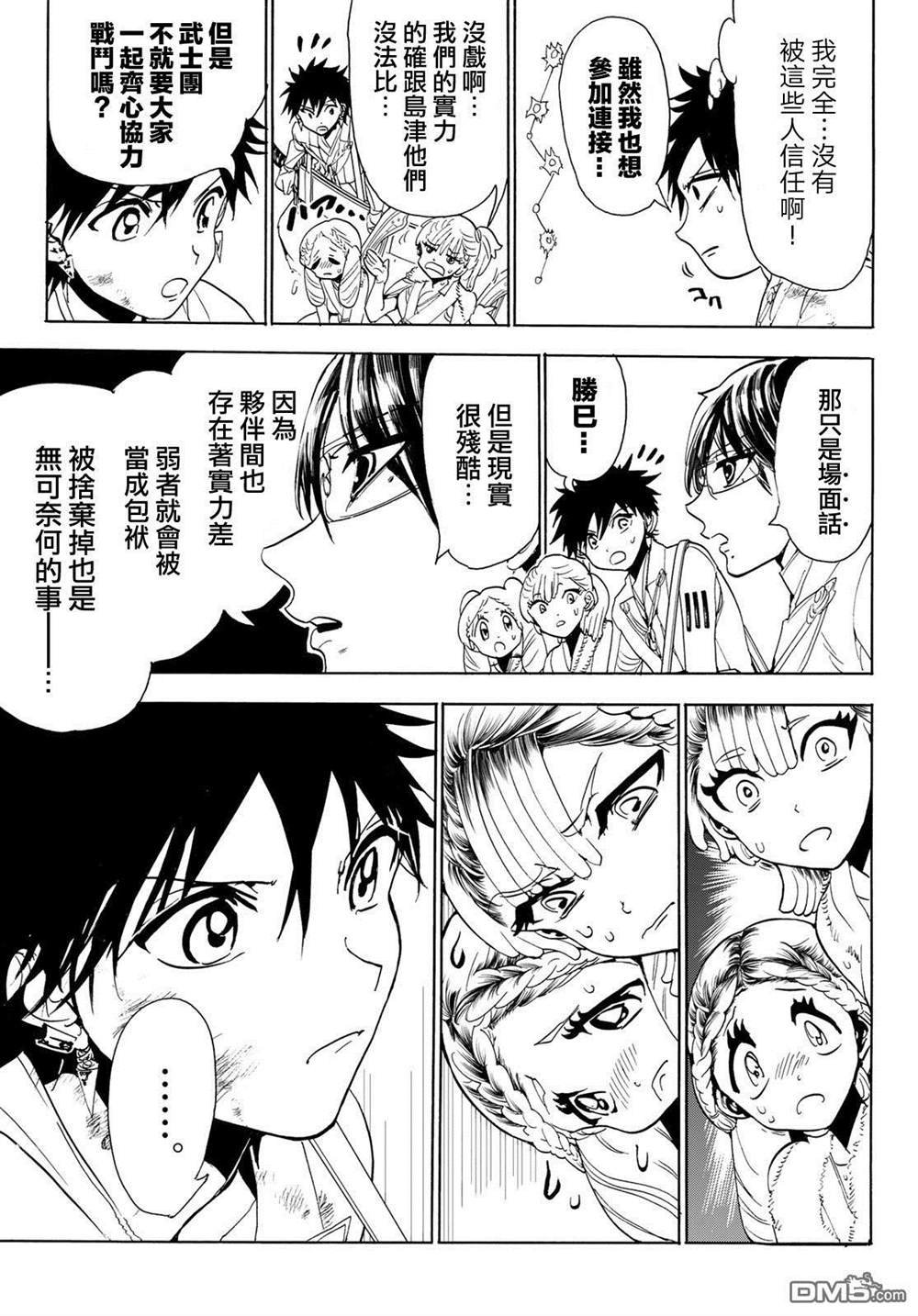 第92话 凭己之力