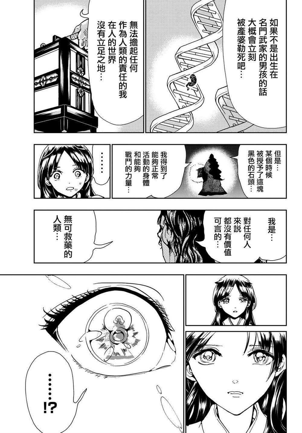 第93话 存在证明
