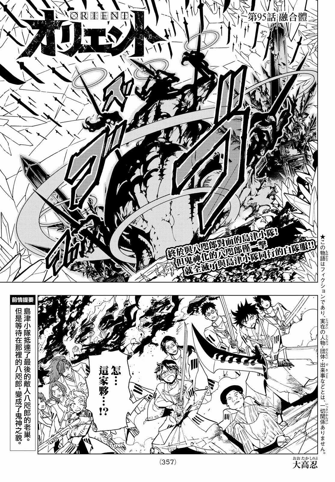第95话 融合体