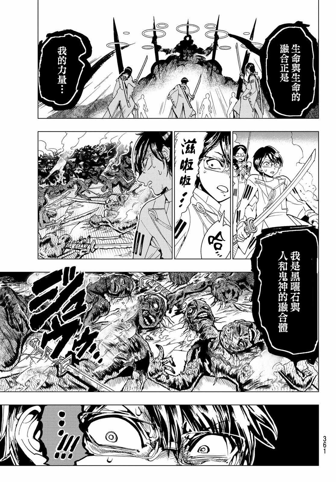 第95话 融合体