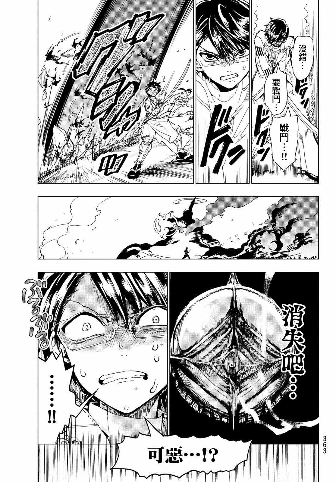 第95话 融合体