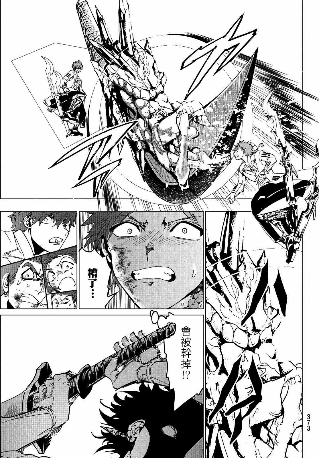 第95话 融合体