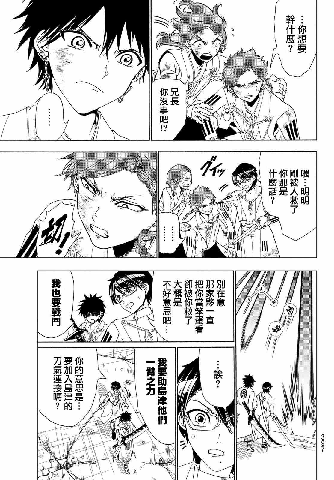 第96话 赤刀的责任