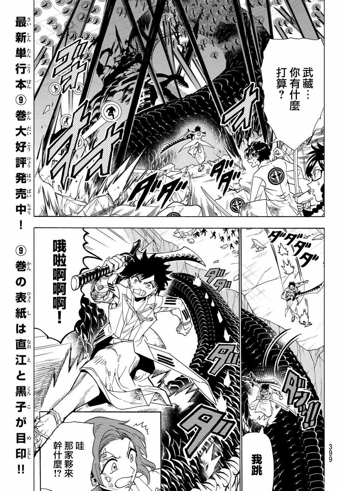 第96话 赤刀的责任