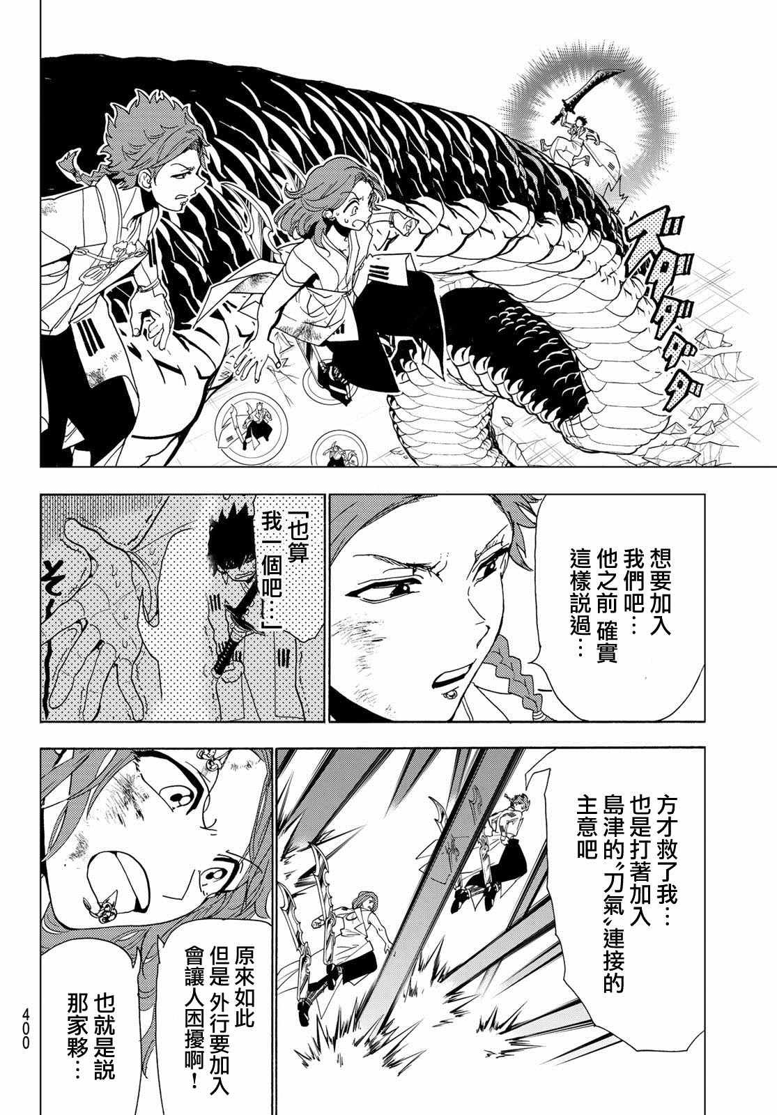 第96话 赤刀的责任