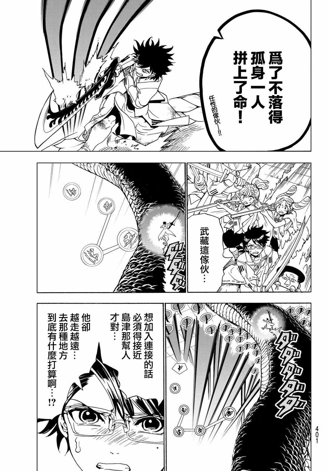 第96话 赤刀的责任