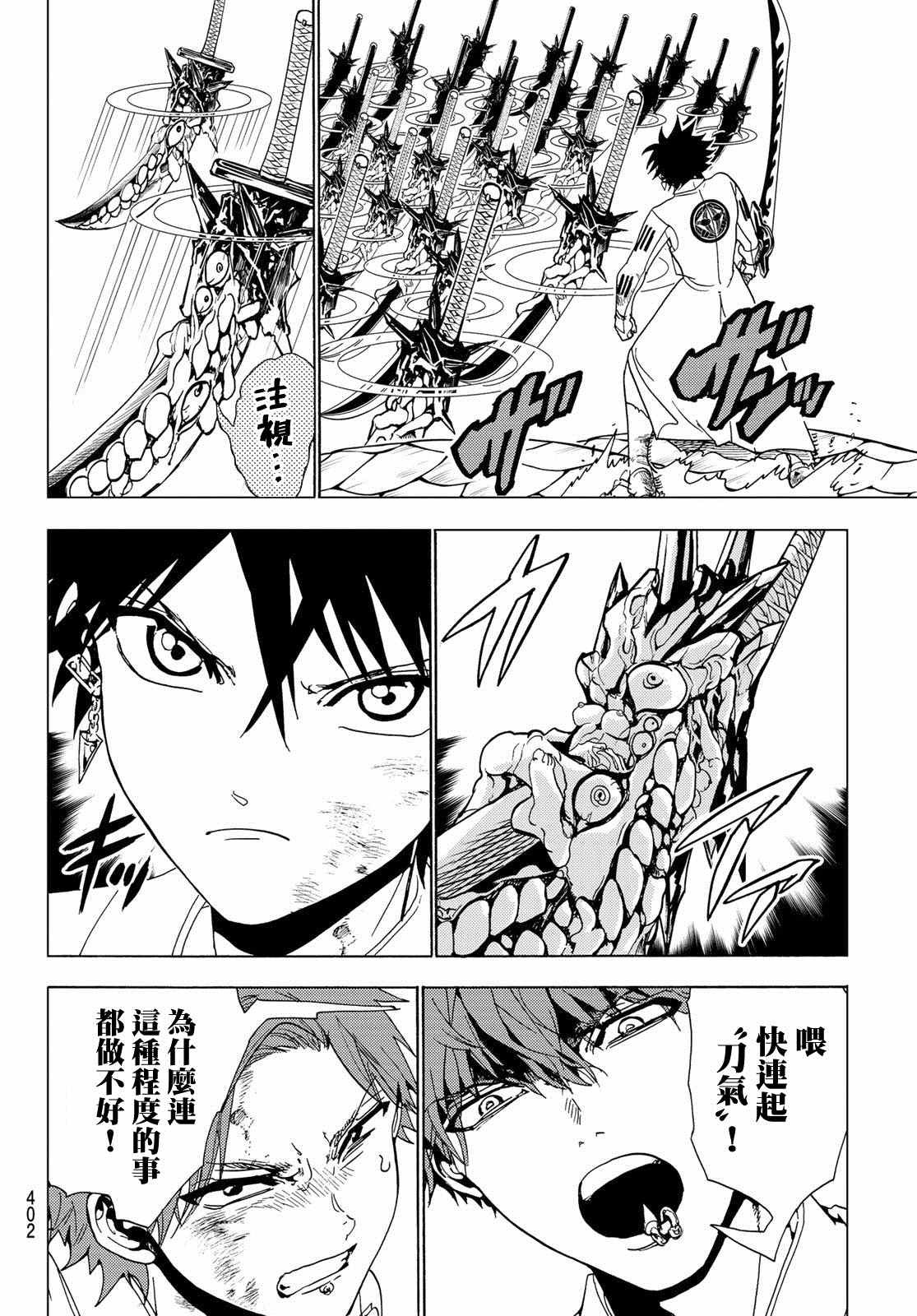 第96话 赤刀的责任