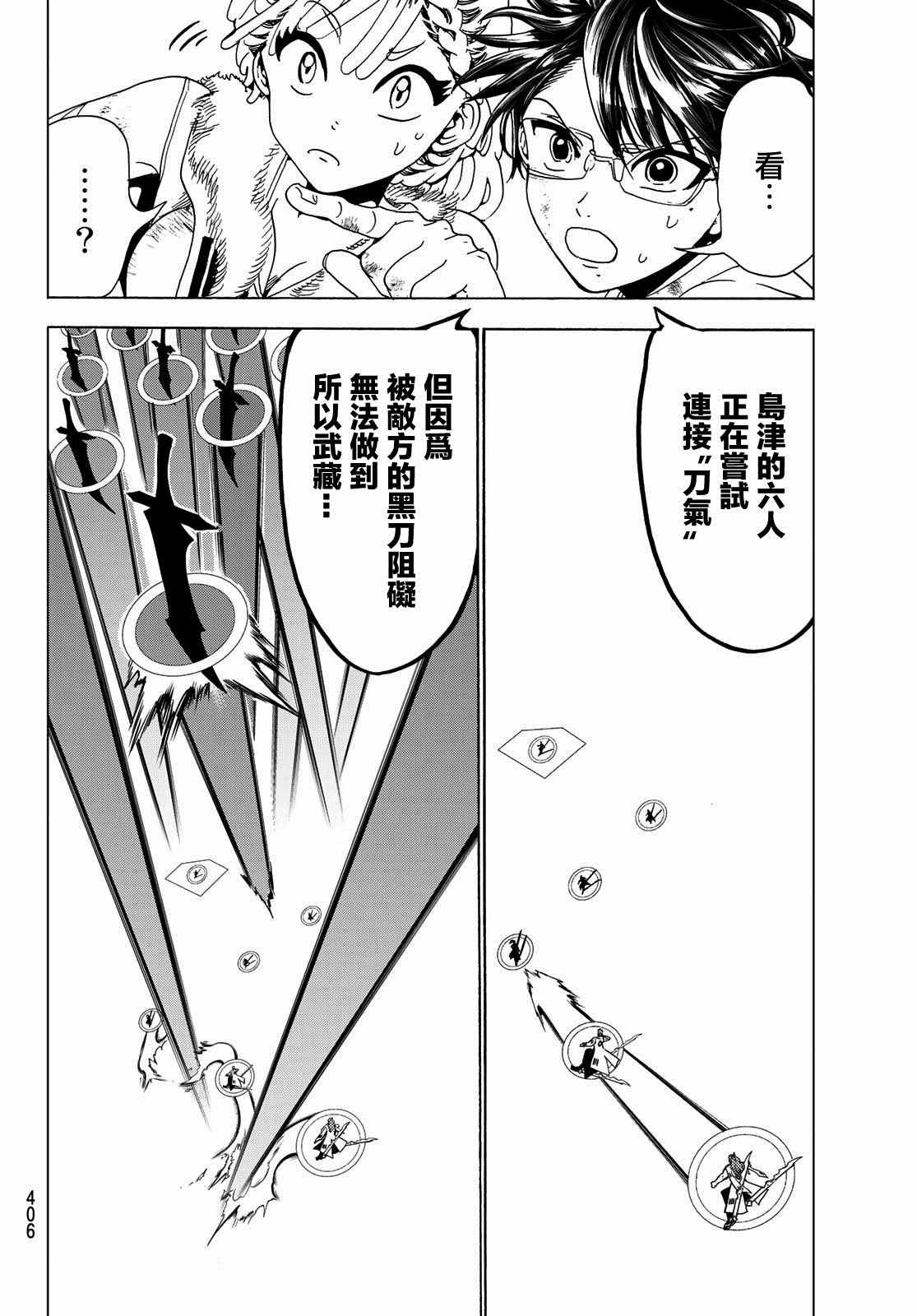 第96话 赤刀的责任