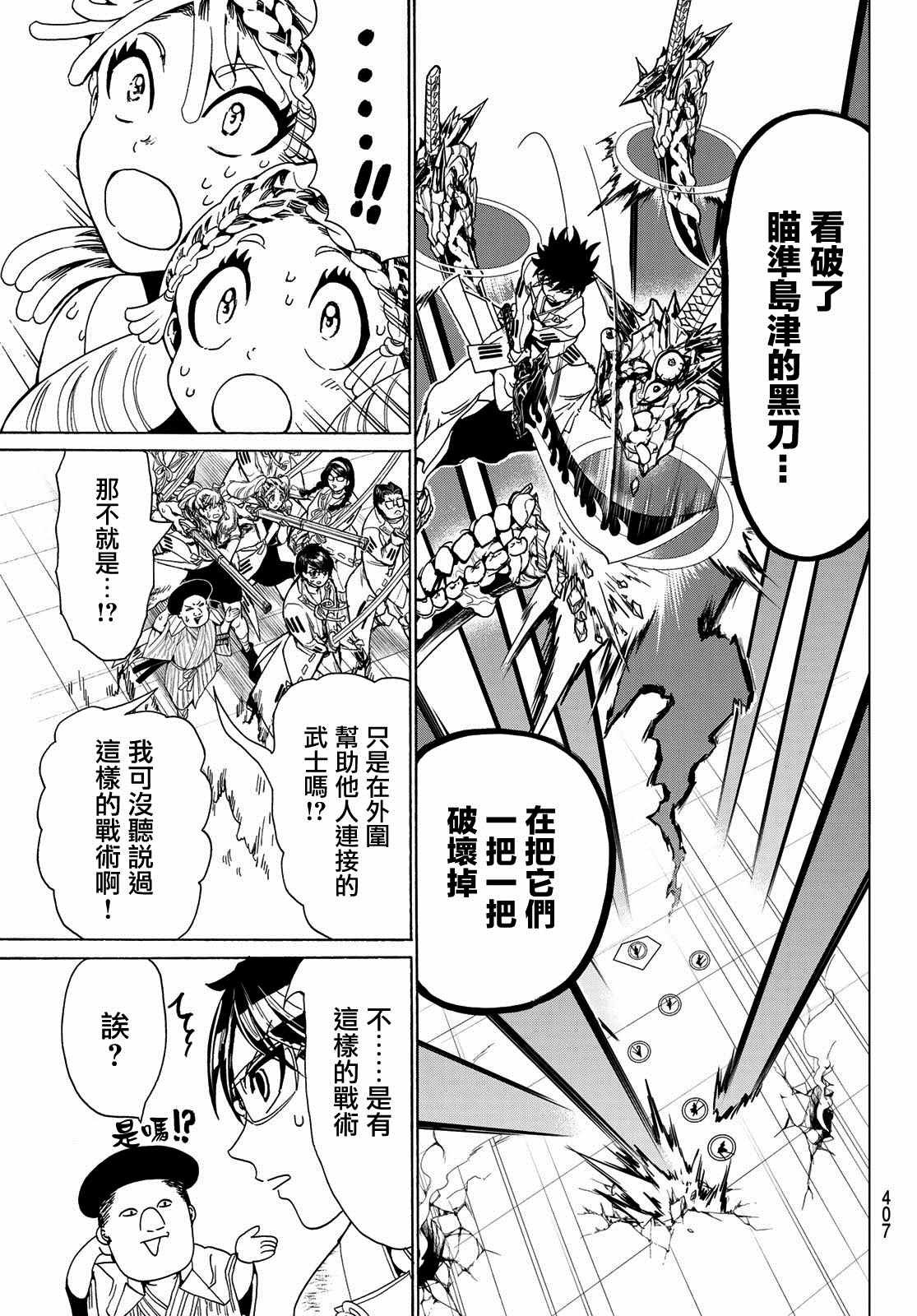 第96话 赤刀的责任