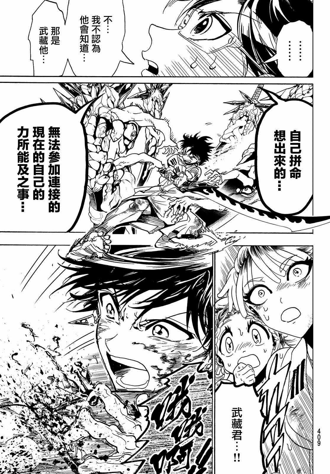 第96话 赤刀的责任