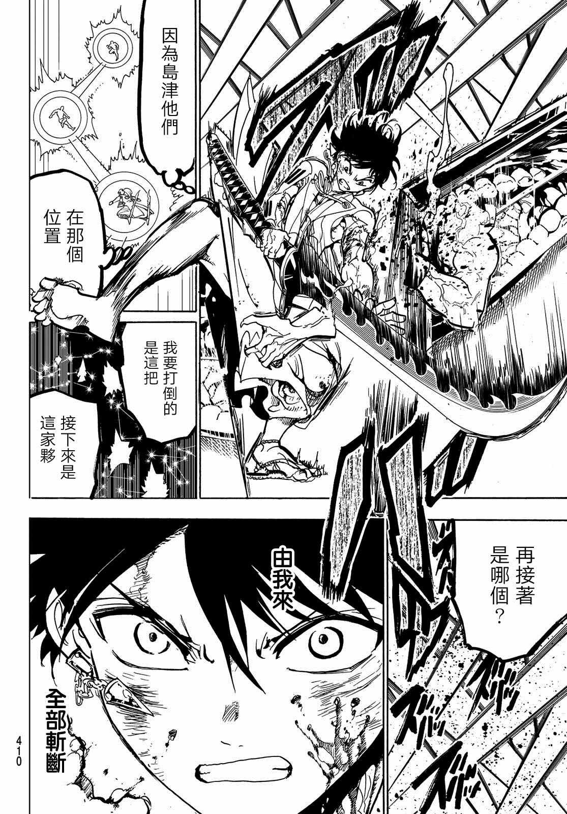 第96话 赤刀的责任