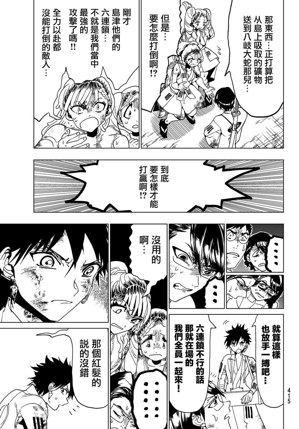 第98话 再起动大高忍